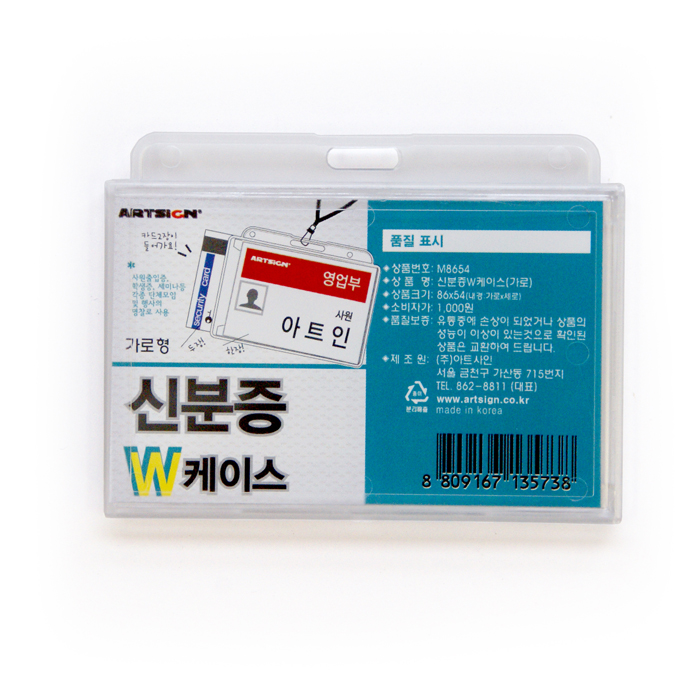 신분증명찰 W케이스(가로형/줄별도) 86*54mm M8654 
