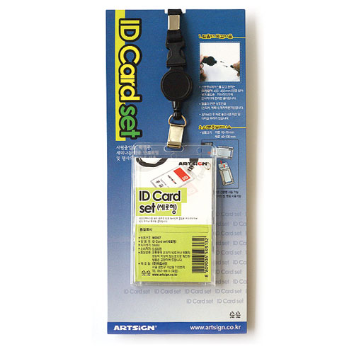 ID카드세트(명찰/세로형) 54*86mm M0007 