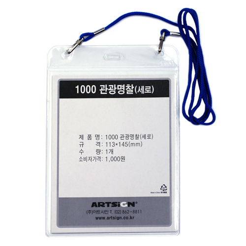 목걸이명찰(관광명찰)1000 (세로형/파랑) 113*145mmM0046 