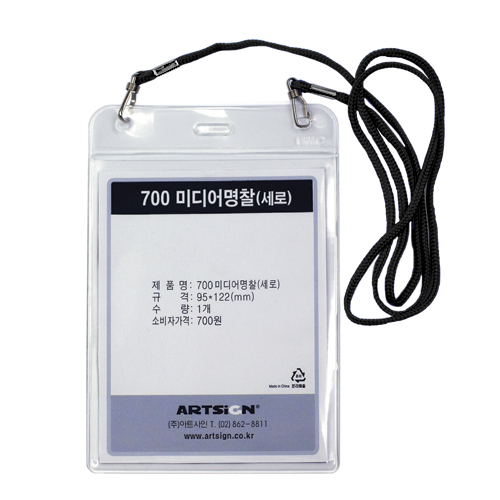 목걸이명찰(미디어)700 (세로형/검정) 95*122mm M0049 