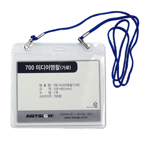 목걸이명찰(미디어)700 (가로형/파랑) 122*95mm(10입) M0050 