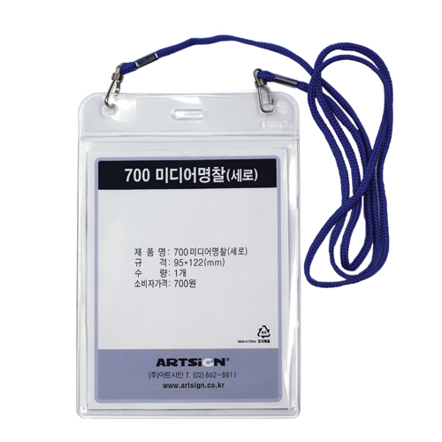 목걸이명찰(미디어)700 (세로형/파랑) 95*122mm(10입) M0048 