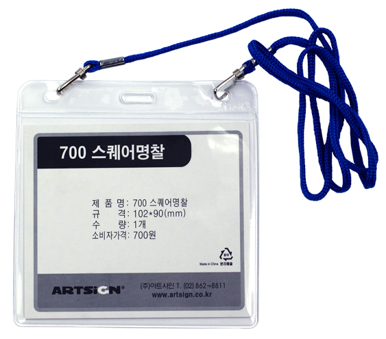 목걸이명찰(스퀘어)700 (가로식/파랑) 102*90mm(10입) M0052 