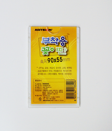 부착용꽂이판 90*55mm B090055 