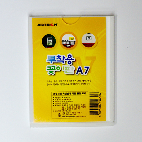 부착용꽂이판 A7(105*74mm) B105074 