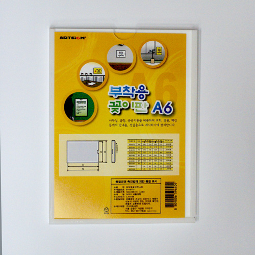부착용꽂이판 A6(148*105mm) B148105 