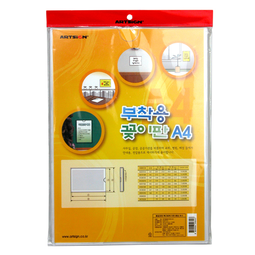 부착용꽂이판 A4(297*210mm) B297210 