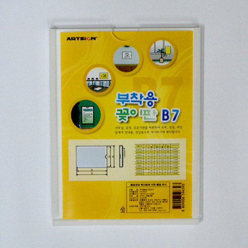 부착용꽂이판 B7(128*91mm) B128091 