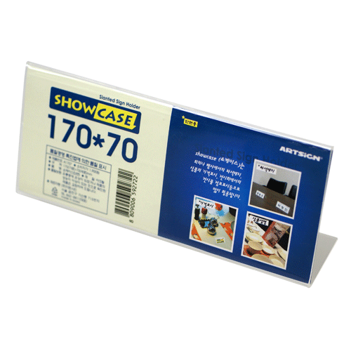 POP꽂이(Show Case) 단면170*70(A1707) 