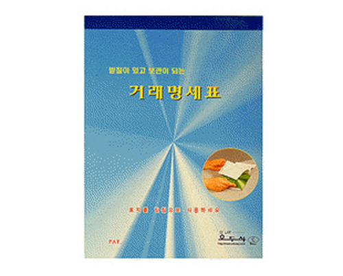 받침 거래명세서 카본 70매(35조) 