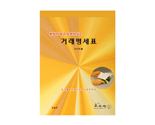 받침 거래명세서 NCR 100매(50조) 