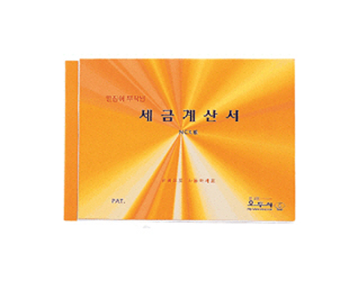 받침 세금계산서 NCR 100매(50조) 