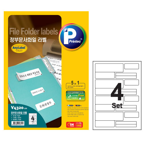 애니라벨 정부문서화일라벨(4Set) 20매 V4320 