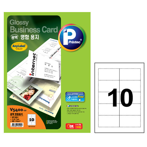 애니라벨 명함용지(10칸) 백색/유광 10매 V5400 