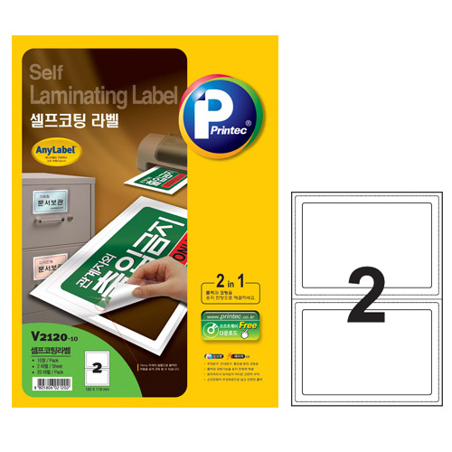 애니라벨 셀프코팅라벨(2칸) 10매 V2120 
