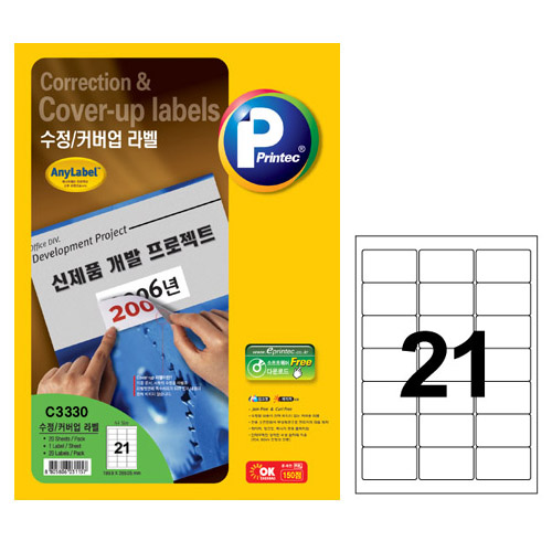 애니라벨 수정커버업라벨(21칸) 20매 C3330 