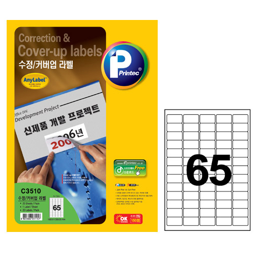 애니라벨 수정커버업라벨(65칸) 20매 C3510 