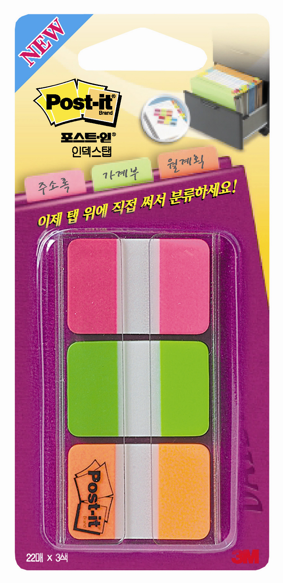 3M 플래그 인덱스탭 #686-PGO (25.4*38/분홍+녹색+오렌지)