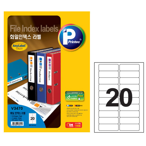 애니라벨 인덱스라벨(20칸) 20매 V3470 