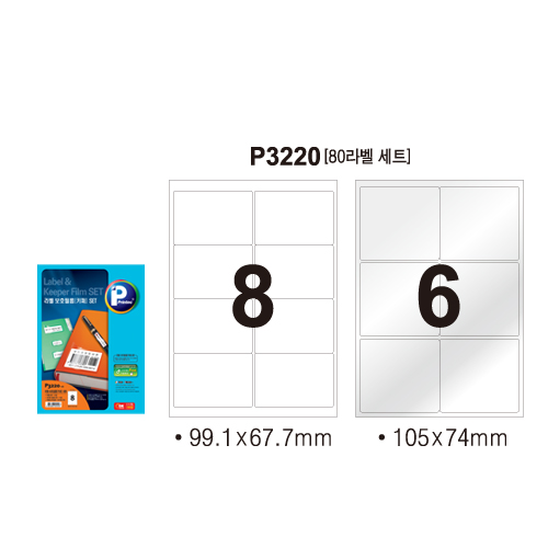 애니라벨 보호용라벨 키퍼세트(8칸) 10매 P3220 