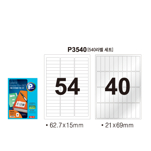 애니라벨 보호용라벨 키퍼세트(54칸) 10매 P3540 