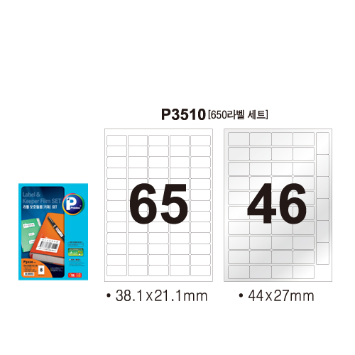 애니라벨 보호용라벨 키퍼세트(65칸) 10매 P3510 
