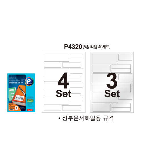 애니라벨 보호용라벨 키퍼세트(정부문서) 10매 P4320 