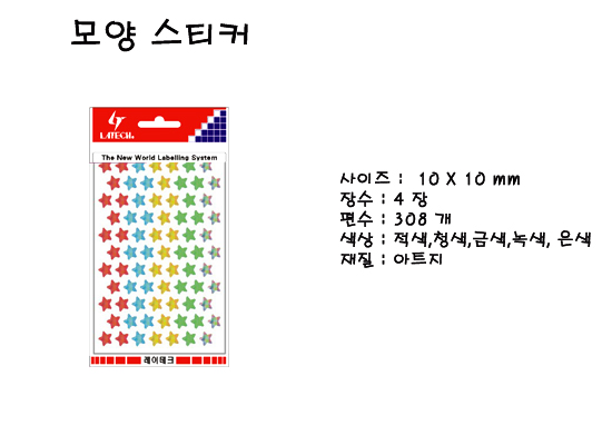 모양스티커(홀로그램별) 10*10mm(5색*4매) 10-H355A 
