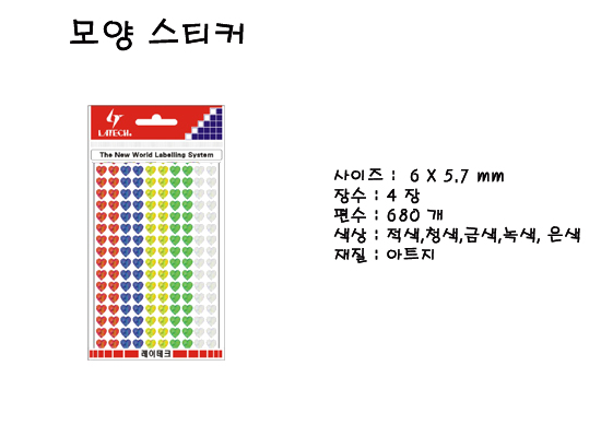 모양스티커(홀로그램하트) 6*5.7mm(5색*4매) 10-H345A 