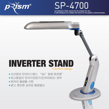 프리즘 인버터스탠드 SP-4700 