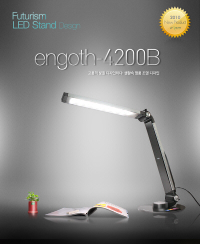 프리즘 LED스탠드 engoth-4200B 
