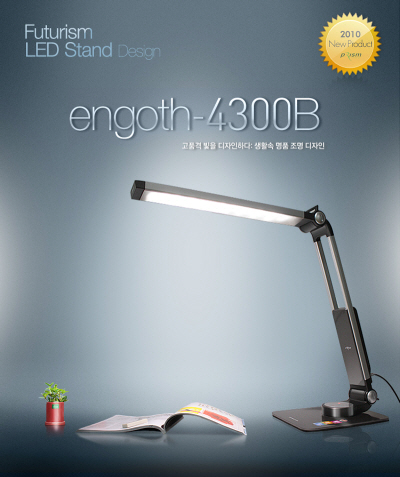 프리즘 LED스탠드 engoth-4300B 