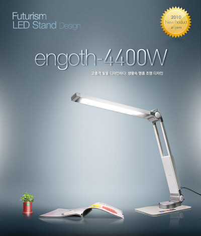 프리즘 LED스탠드 engoth-4400W 