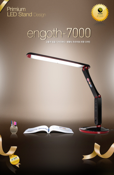 프리즘 LED스탠드 engoth-7000B 