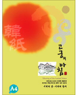 고궁의아침 대례지 A4(85g*15매) #04(진노랑)