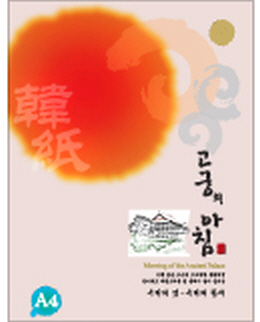 고궁의아침 대례지 A4(85g*15매) #07(연분홍)