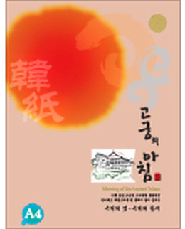 고궁의아침 대례지 A4(85g*15매) #08(살구색)