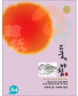 고궁의아침 대례지 A4(85g*15매) #09(분홍)