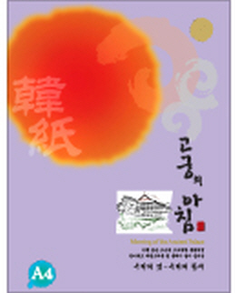 고궁의아침 대례지 A4(85g*15매) #10(보라)