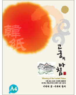 고궁의아침 대례지덕용 A4(85g*150매) #01(백색)