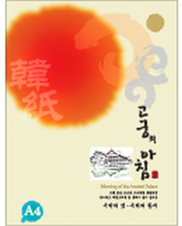 고궁의아침 대례지덕용 A4(85g*150매) #02(미색)