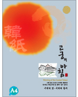 고궁의아침 대례지덕용 A4(85g*150매) #06(연청색)