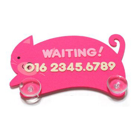 펠트 자동차번호판(고양이/핑크) SC-101