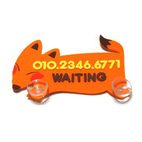 펠트 자동차번호판(여우/주황) SC-103