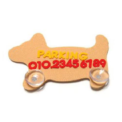 펠트 자동차번호판(강아지/미색) SC-104