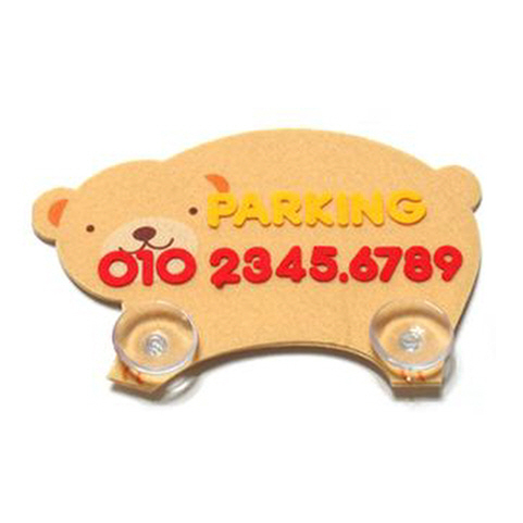 펠트 자동차번호판(곰돌이/미색) SC-105