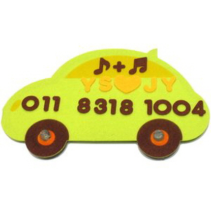 펠트 자동차번호판(자동차/연녹색) SC-108