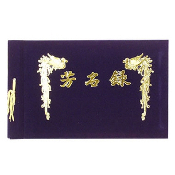 진홍 방명록(우단) 무선 중(215*320mm) #JF302