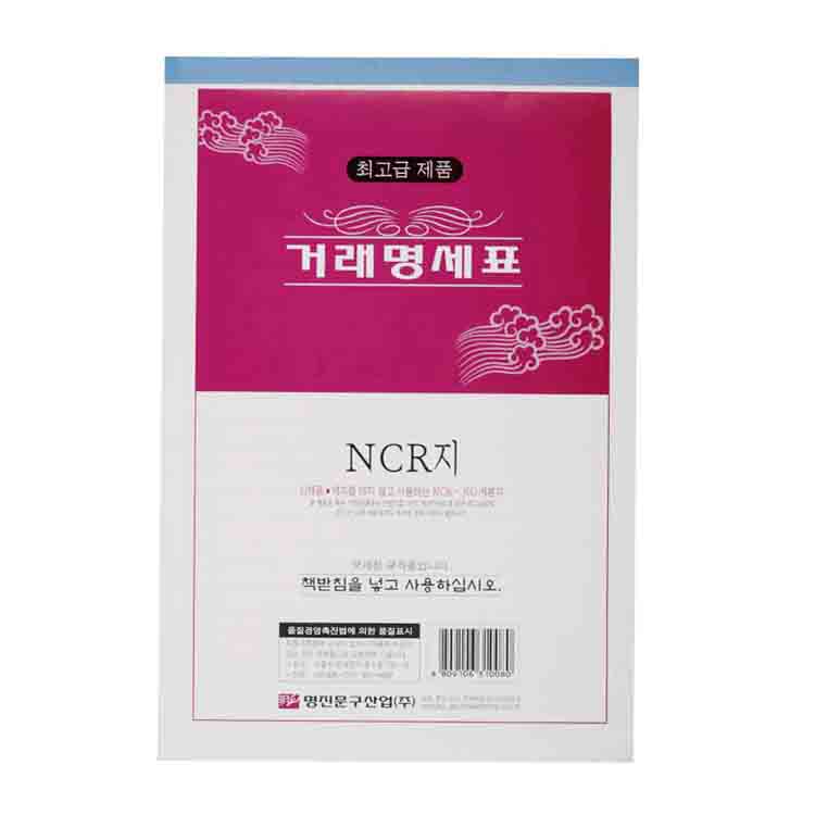 거래명세서(NCR) 