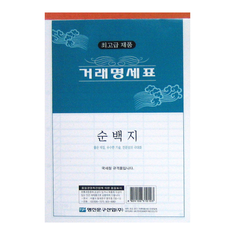 거래명세서(순백) 